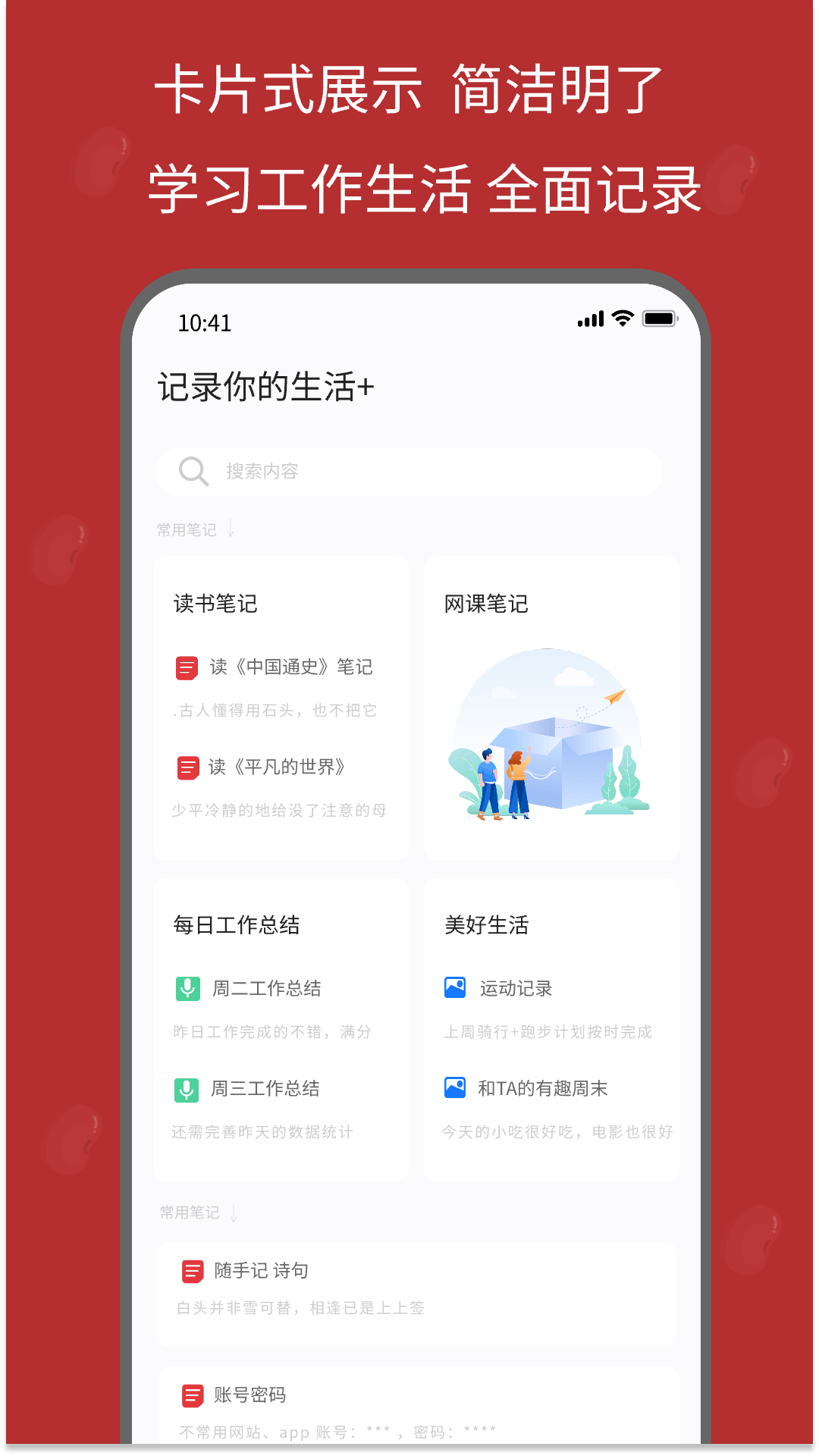 红豆笔记 for android v1.0.8 安卓版