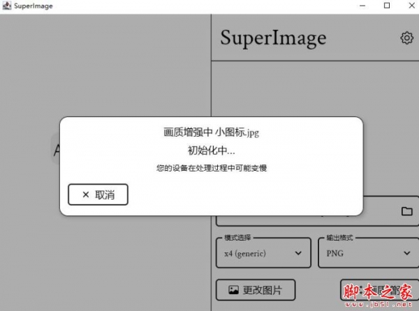 SuperImage(图像放大)V1.4.0 绿色便携版