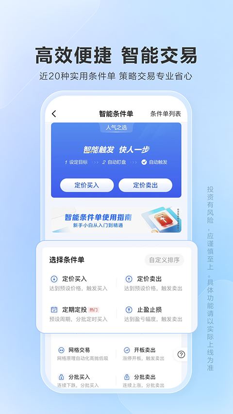 广发易淘金 for Android v11.2.1.0 安卓手机版