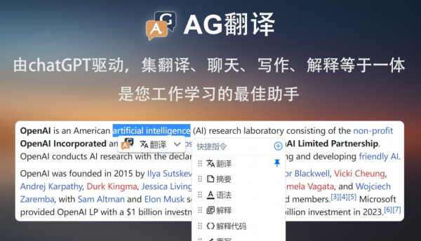AG翻译插件 v3.4.6 Chrome浏览器插件