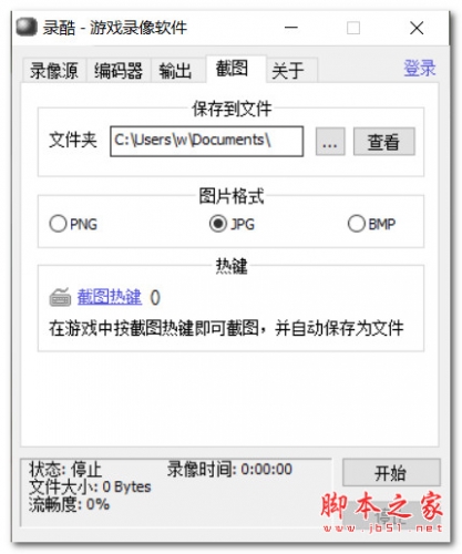 录酷游戏录像软件(录屏软件) v2.7.6 免费安装版