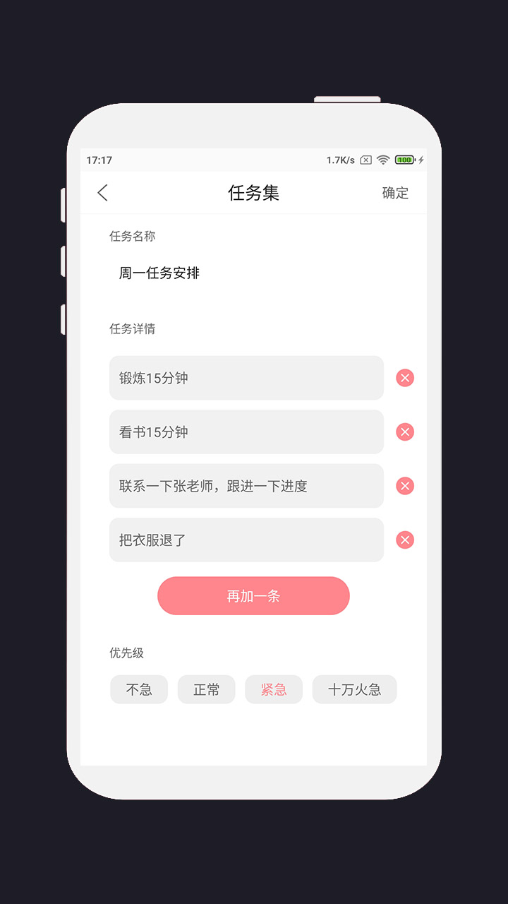 明天计划(计划清单软件) v3.3.2 安卓手机版