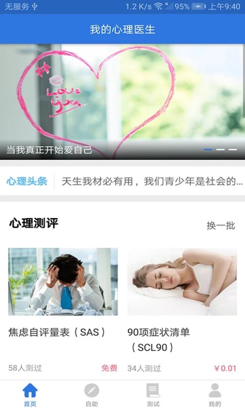 我的心理医生 for Android v3.1.5 安卓手机版