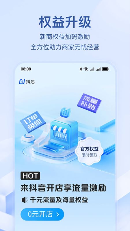 抖店(抖音商家移动工作台) v12.9.0 安卓版