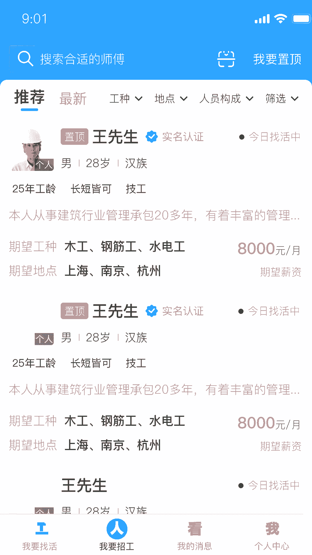 天下工人 for android v1.0.9 安卓版