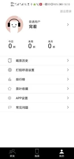 茶密(智能硬件产品设计) for Android v8.7.0 安卓版