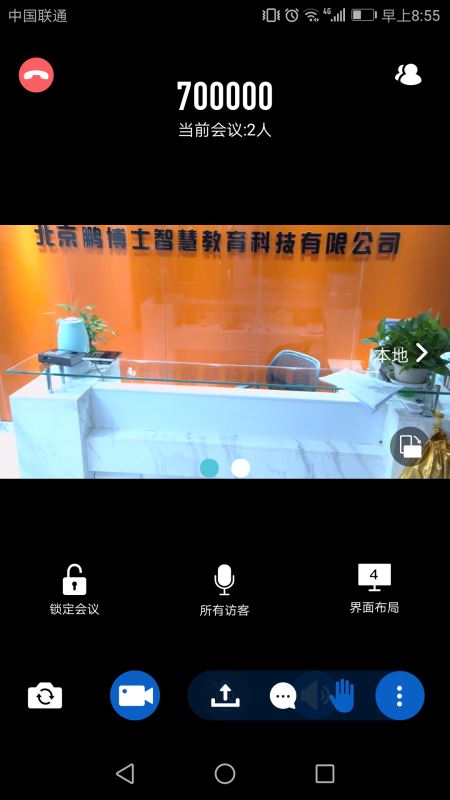 鹏云视讯(视频会议) for iphone v6.8.0 苹果手机版