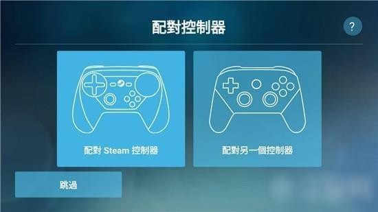 Steam Link(手机投屏)  v1.3.9 安卓版