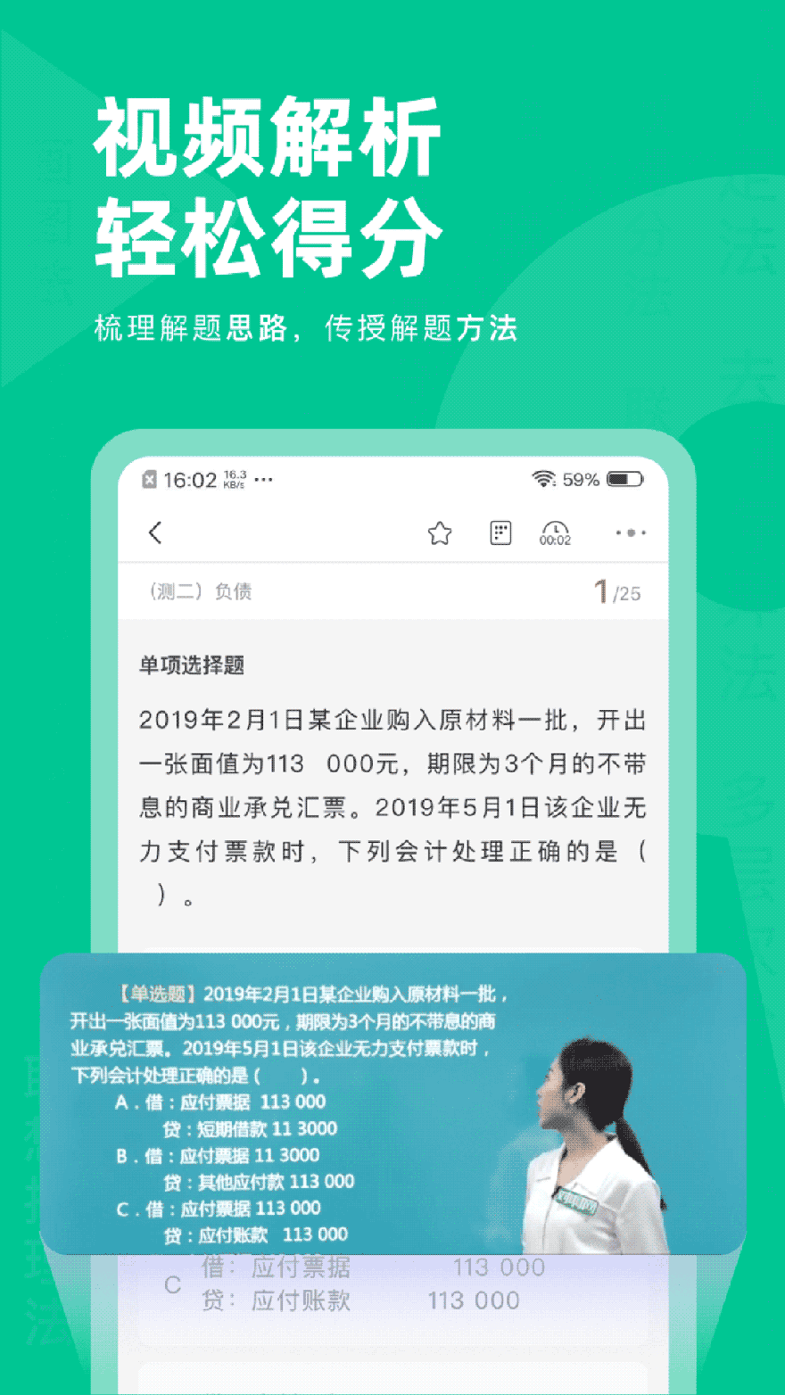 注会对题库 for Android v1.2.3 安卓版
