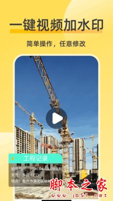 修改水印相机 v2.7.6 安卓手机版