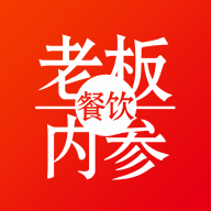 餐饮老板内参 for android v2.1.7 安卓版