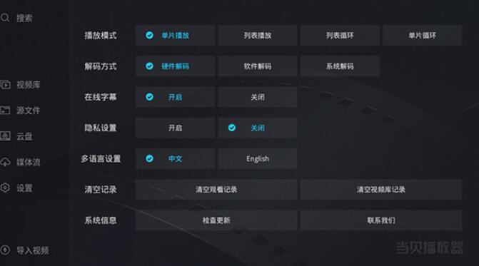 当贝播放器TV v1.5.4 安卓免费版