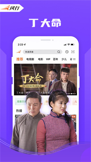 风行视频极速版 for Android v1.0.3.1 安卓手机版