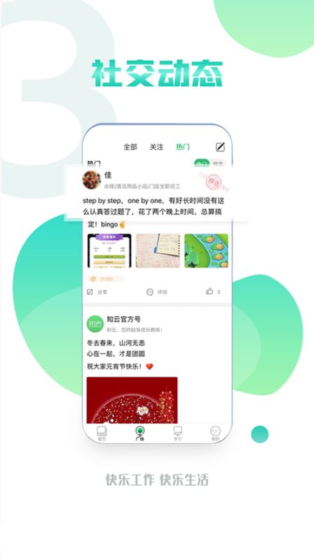 永辉知云(线上学习平台) for Android v2.5.15 安卓手机版