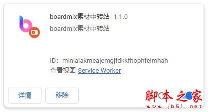 boardmix素材中转站插件 v1.4.5 浏览器扩展工具