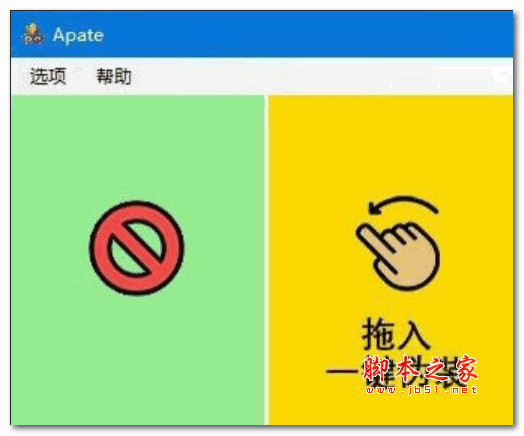 Apate(文件伪装神器) V1.4.2 绿色版