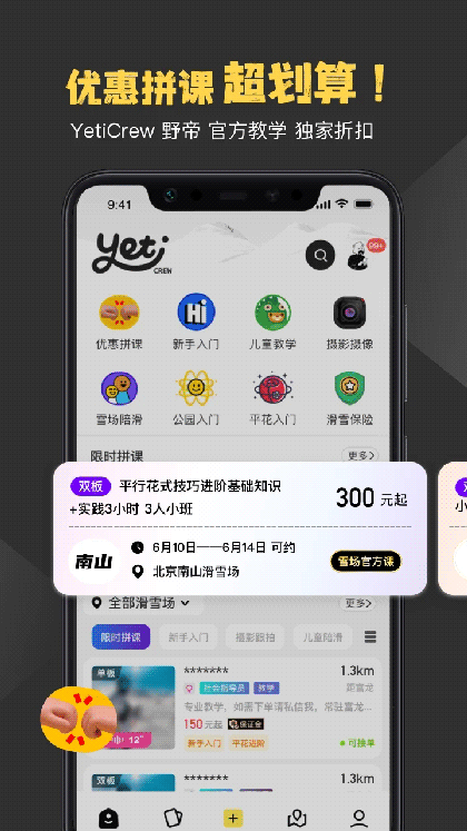 Yeti野帝(滑雪学习软件) v3.1.6 安卓版