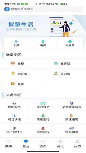 i顺德 for android v2.2.16 安卓版