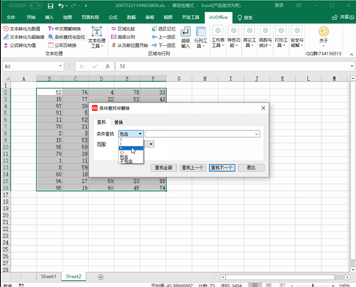 uuoffice工具箱 V2.0 中文安装免费版