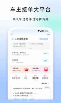 顺风车司机版 for android v8.9.1 安卓版