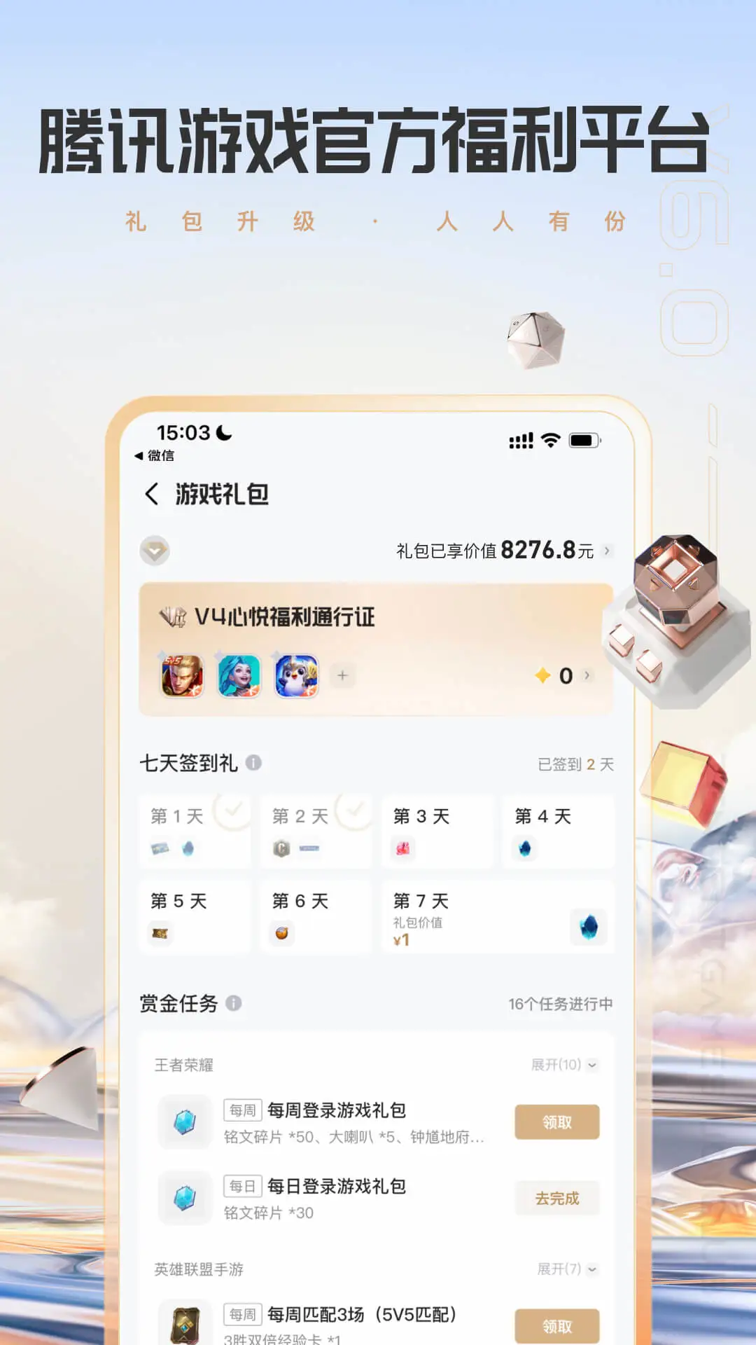 心悦俱乐部 for Android v6.2.4.50 安卓手机版