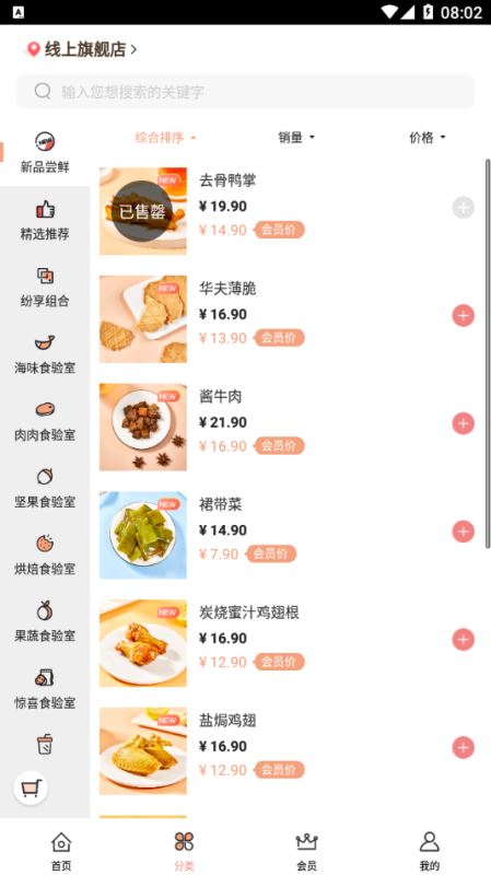 a1零食研究所(零食购物平台) for Android v1.4.8 安卓手机版