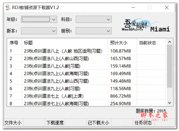 RDJ教辅资源器 V1.2 官方绿色免费版