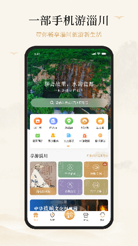 游淄川 for Android v1.1.2 安卓版