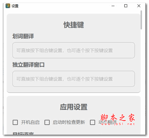 pot划词翻译 v3.0.7 官方安装版
