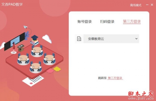 文香PAD教学 v1.0.9 官方安装版