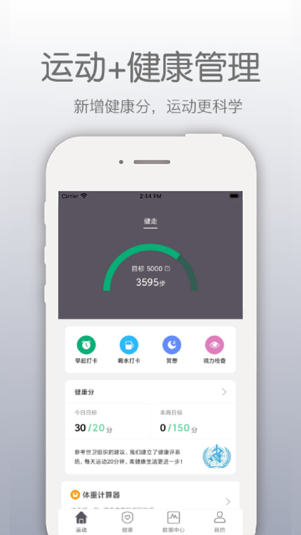 开薪运动(走路记步健康管理) v4.8.0 苹果手机版