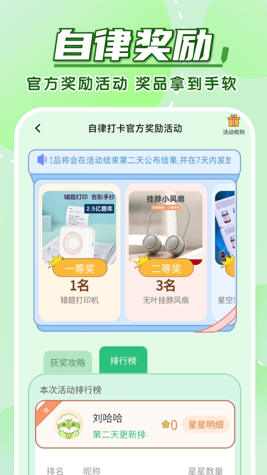 学霸养成计划 for Android v1.3.0 安卓版