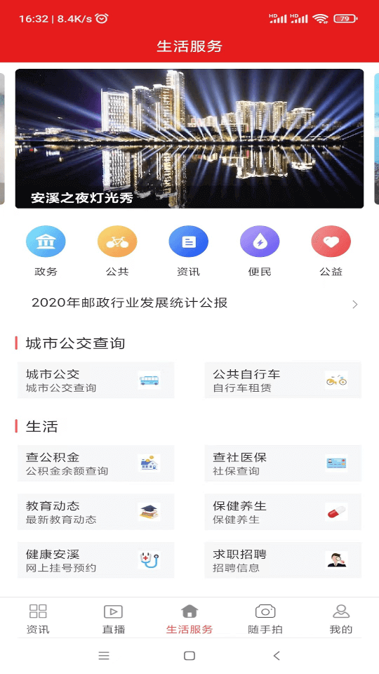 最安溪 for android v2.27.1 安卓版