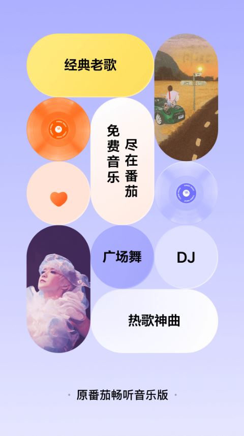 番茄畅听音乐版(听歌听小说播放软件) v6.2.8.32 安卓版