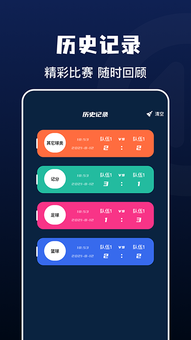 记分小助手 for Android v1.12 安卓版