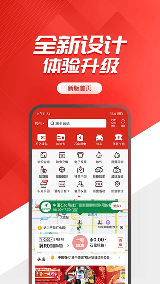 易捷加油(加油购物软件) v6.0.2 安卓版