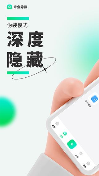 章鱼隐藏(应用隐藏软件) v2.5.1.5 安卓版