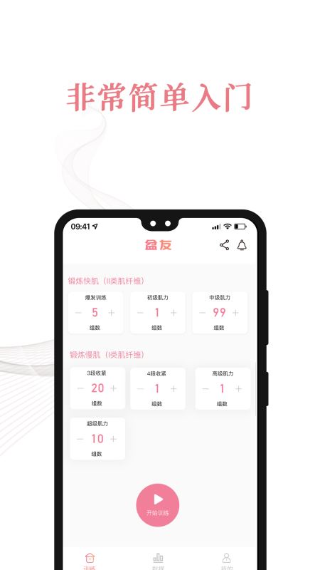 盆友(健身/产后盆底肌运动) for iPhone v1.2.7 苹果手机版