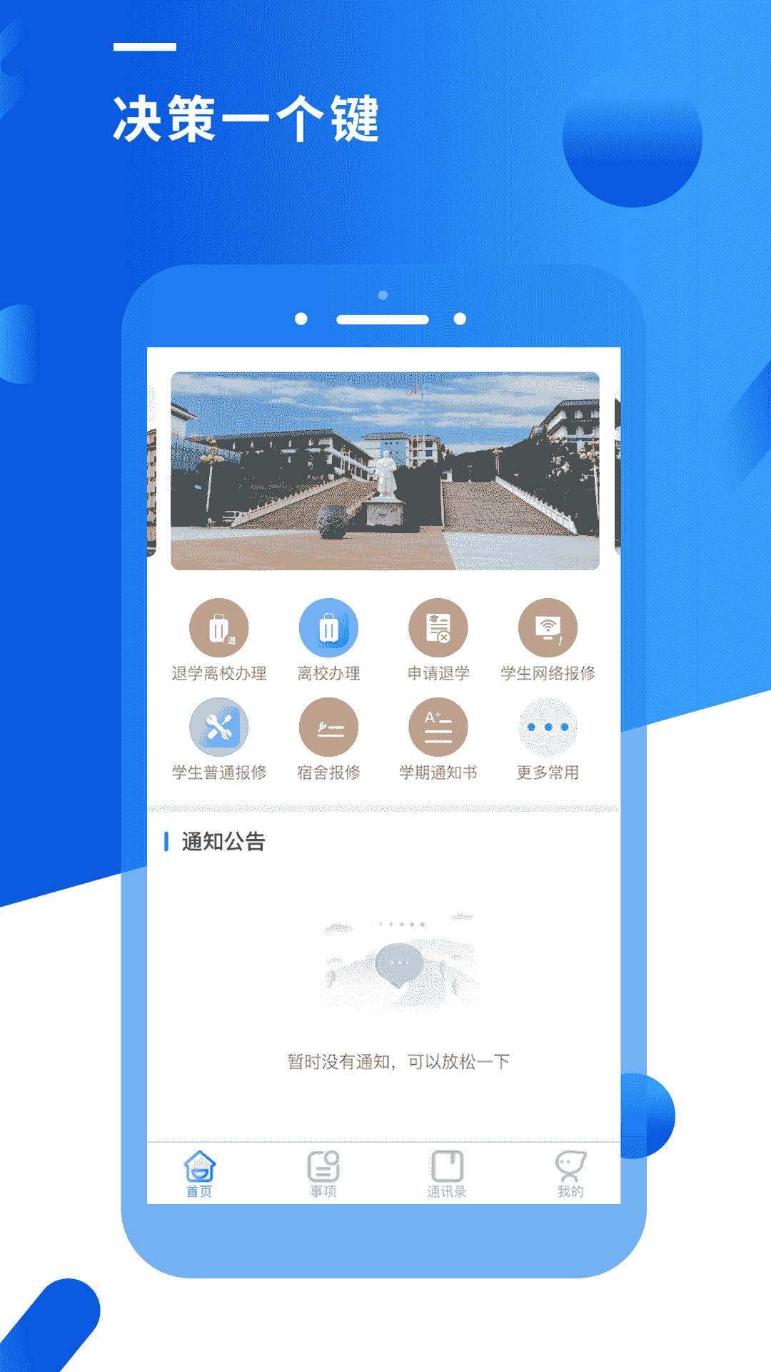 智汇昆卫(便捷校园服务软件) v5.0.1 安卓版