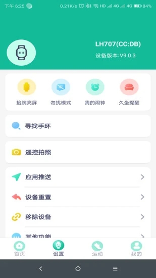 FitPro(智能手环) for Android v2.5.2 安卓版