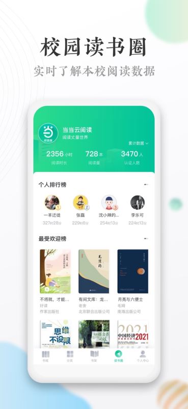 当当读书校园版(电子书阅读平台) for iphone v1.0.22 苹果手机版