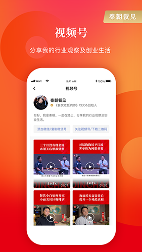 餐饮老板内参 for android v2.1.7 安卓版