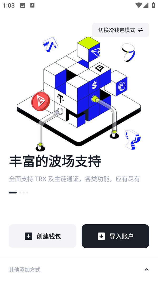 TronLink Wallet  v4.19.0 波宝钱包官方安卓版