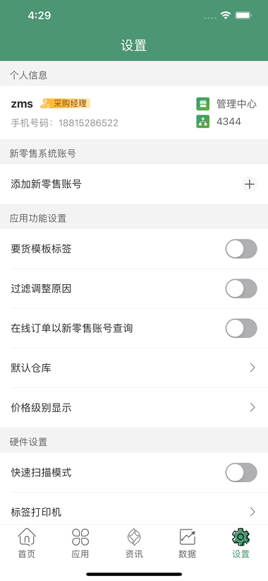 乐檬零售 for Android v4.1.151 安卓版