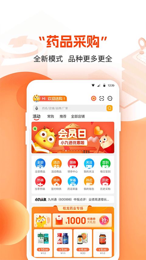 药九九(医疗用品采购平台) v4.1.4 安卓版