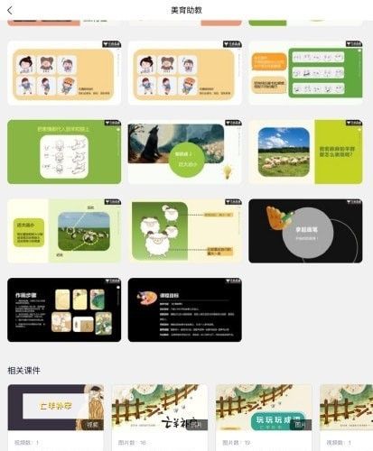 美育助教(美术课程) v1.865安卓版