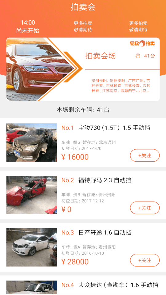 易众拍卖行 for Android v3.5.8 安卓版