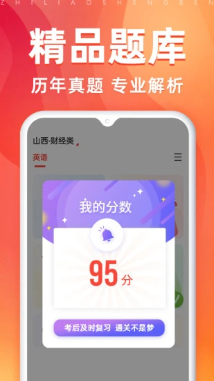 之了专升本(专升本专转本学习软件) v3.2.0 安卓版