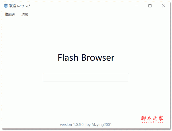 CefFlashBrowser开源Flash浏览器 v1.1.6 官方绿色便携版  32/64位