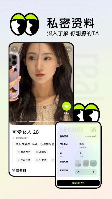 REAL(脱单社交) for Android v1.10.00 安卓版